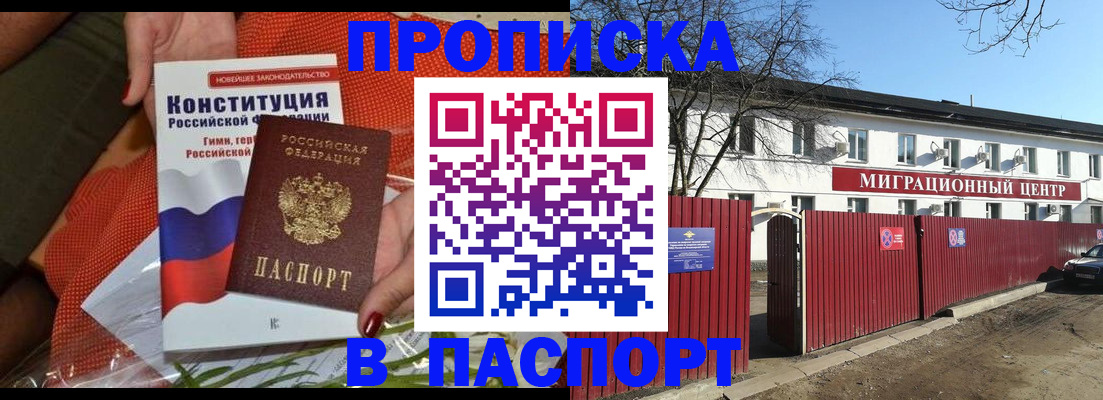 прописка 2025 в Уяре