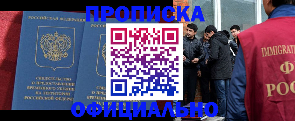 прописка для кредита в Уяре