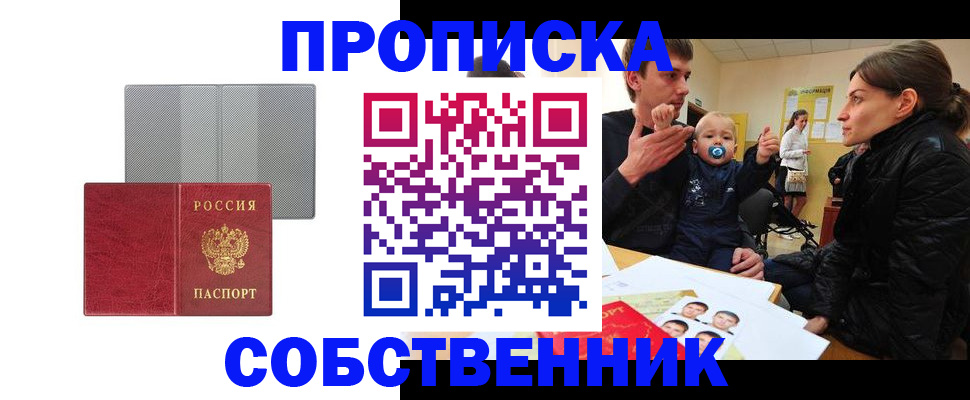 прописка регистрация в Уяре